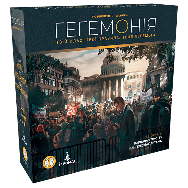 Настільна гра "Гегемонія"
