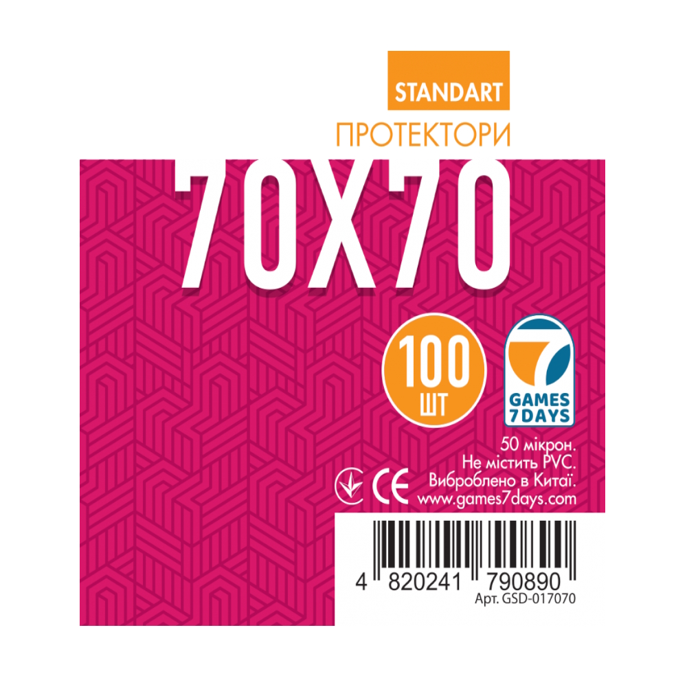 Протектори для карт 70 х 70 мм Games7Days. STANDART (100шт.)